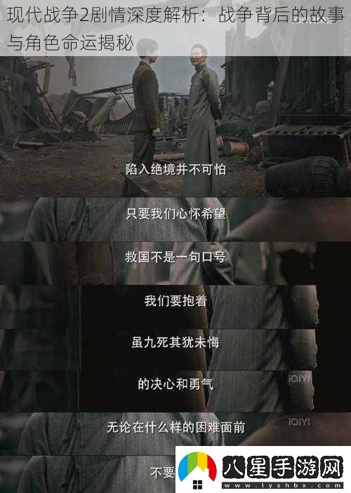 現代戰爭2劇情深度解析