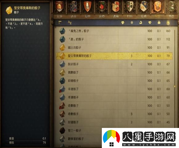 天國拯救2骰子獲勝技巧