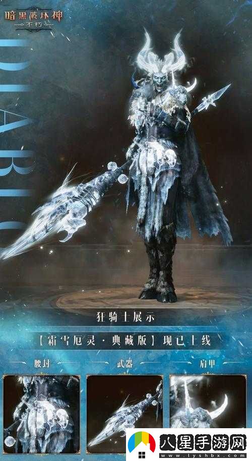 暗黑破壞神不朽游戲內先祖之路時(shí)裝全面解鎖與獲得方法指南