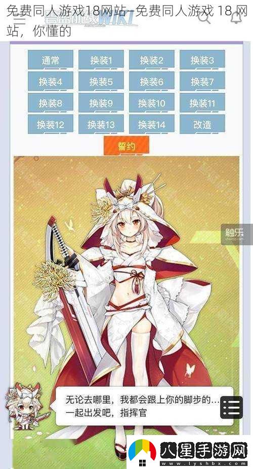 免費同人游戲18網(wǎng)站—免費同人游戲