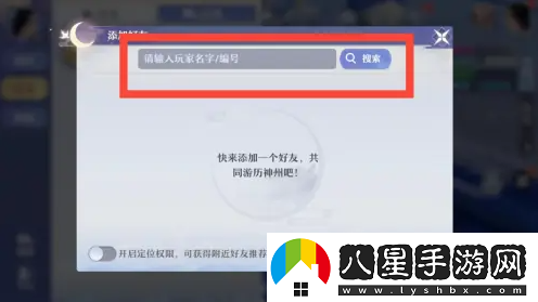 夢(mèng)幻新誅仙添加好友方法一覽