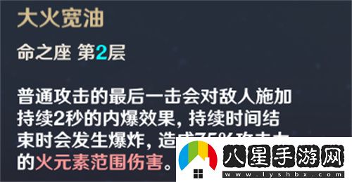 原神香菱命之座效果是什么