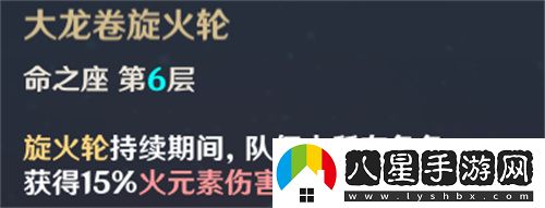 原神香菱命之座效果是什么