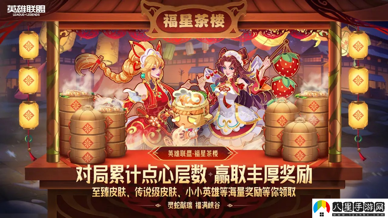 英雄聯(lián)盟蛇年春節特別福利活動(dòng)匯總