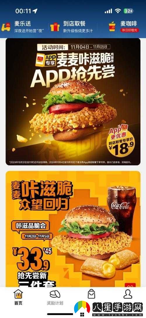 深度解析麥當勞新品