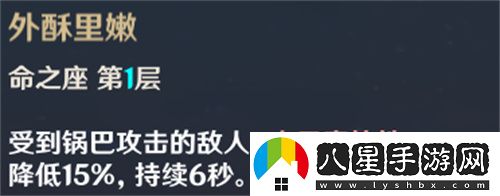 原神香菱命之座效果是什么
