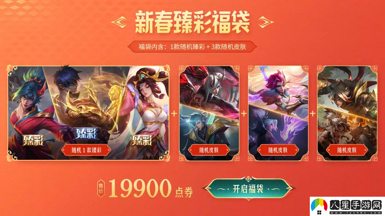 英雄聯(lián)盟蛇年春節特別福利活動(dòng)匯總