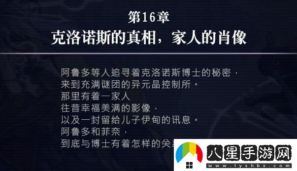 另一個(gè)伊甸第十六章通關(guān)攻略