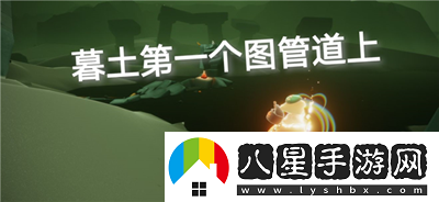 光遇9月13日季節蠟燭在哪