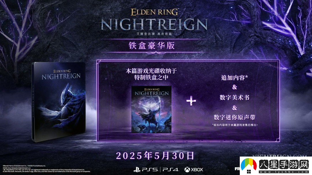 艾爾登法環(huán)黑夜君臨現已開(kāi)啟預購
