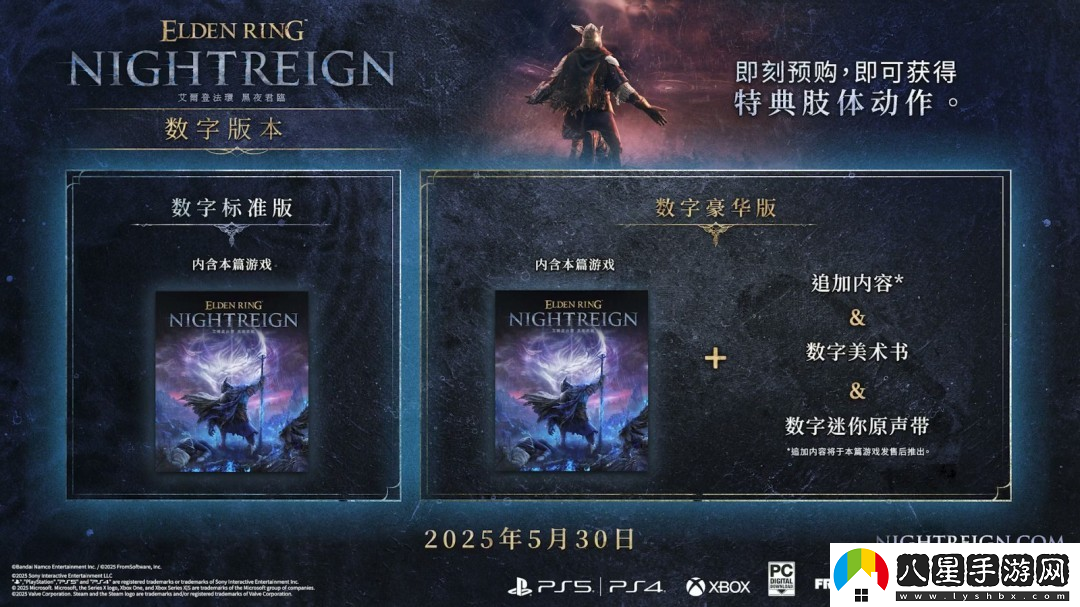 艾爾登法環(huán)黑夜君臨現已開(kāi)啟預購