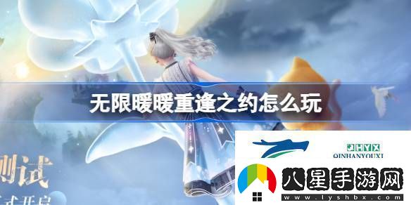 無(wú)限暖暖重逢之約測試開(kāi)啟介紹