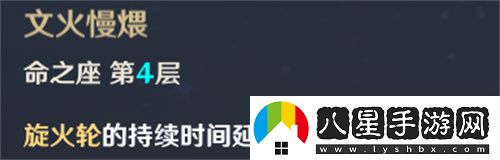 原神香菱命之座效果是什么