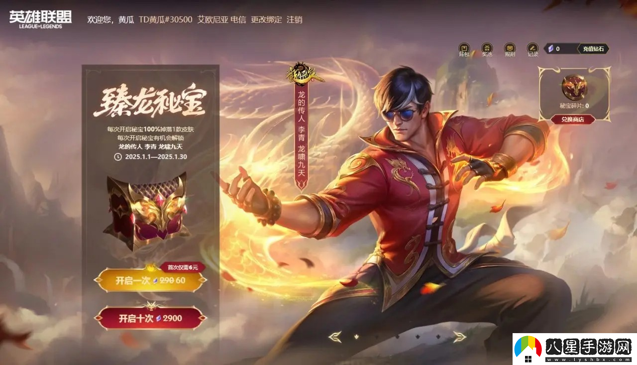 英雄聯(lián)盟蛇年春節特別福利活動(dòng)匯總