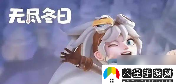 無(wú)盡冬日游戲中都有什么新手角色可以選擇