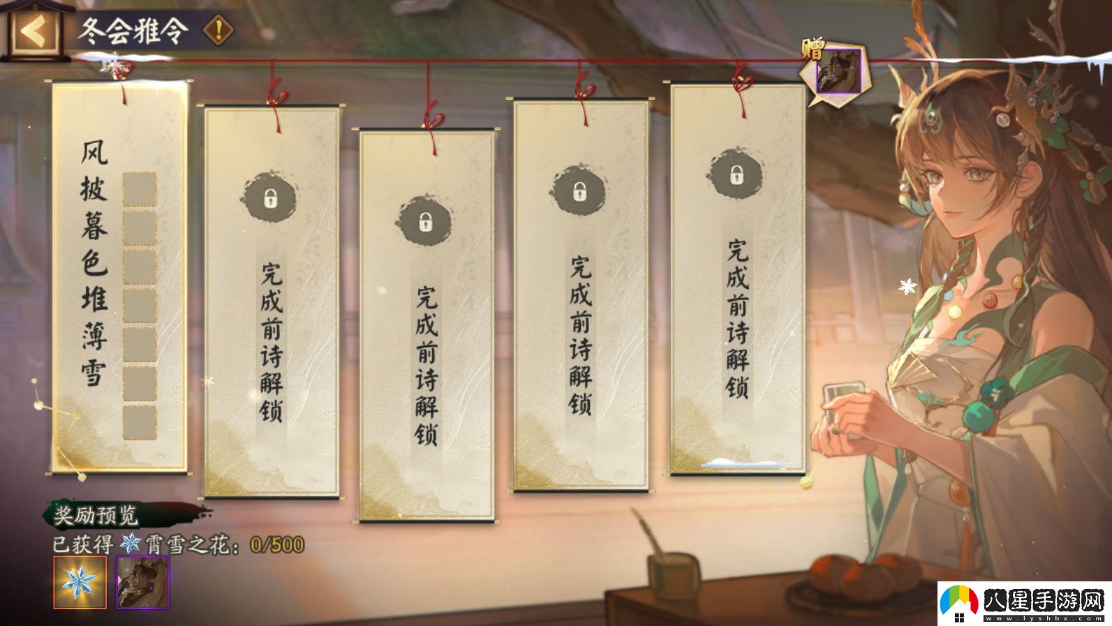 陰陽(yáng)師冬霄喚友活動(dòng)玩法介紹