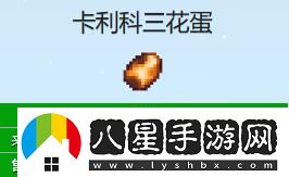 星露谷物語(yǔ)羊肚菌如何獲得