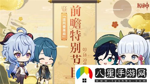 原神2.6前瞻直播什么時(shí)候開(kāi)始