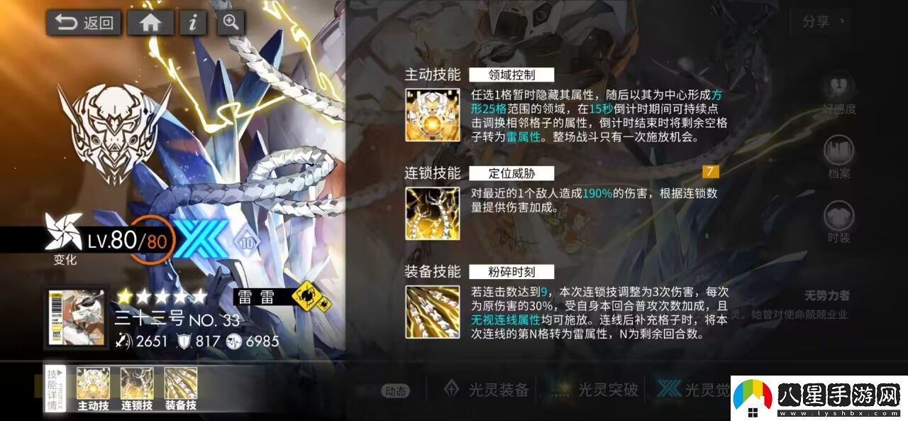 白夜極光三十三號技能詳細解讀
