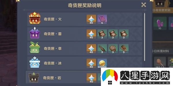 原神百貨奇貨小活動(dòng)流程