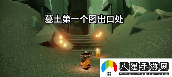 光遇11.12季節蠟燭在哪里