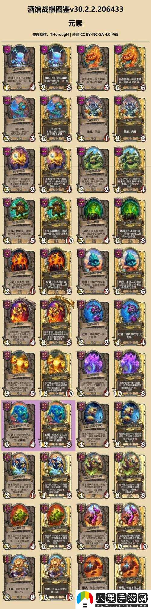 爐石傳說(shuō)不穩定的元素究竟有多強