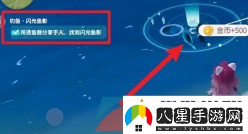心動(dòng)小鎮閃光魚(yú)影任務(wù)怎么做