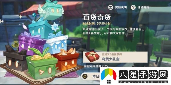 原神百貨奇貨小活動(dòng)流程
