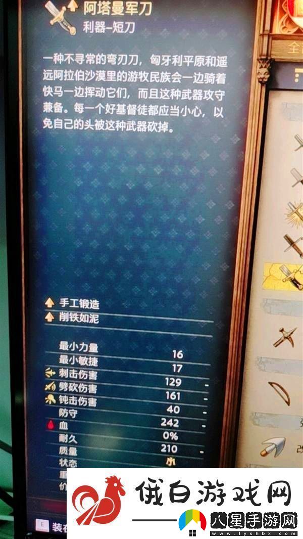 天國拯救2阿塔曼軍刀位置與獲取途徑