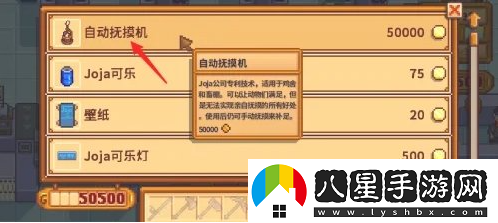 星露谷物語(yǔ)自動(dòng)撫摸機如何獲得
