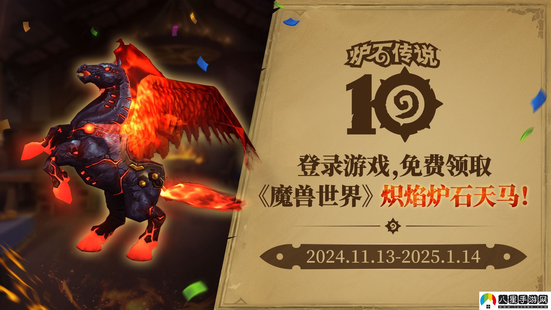 魔獸世界熾焰爐石天馬免費領(lǐng)取方法