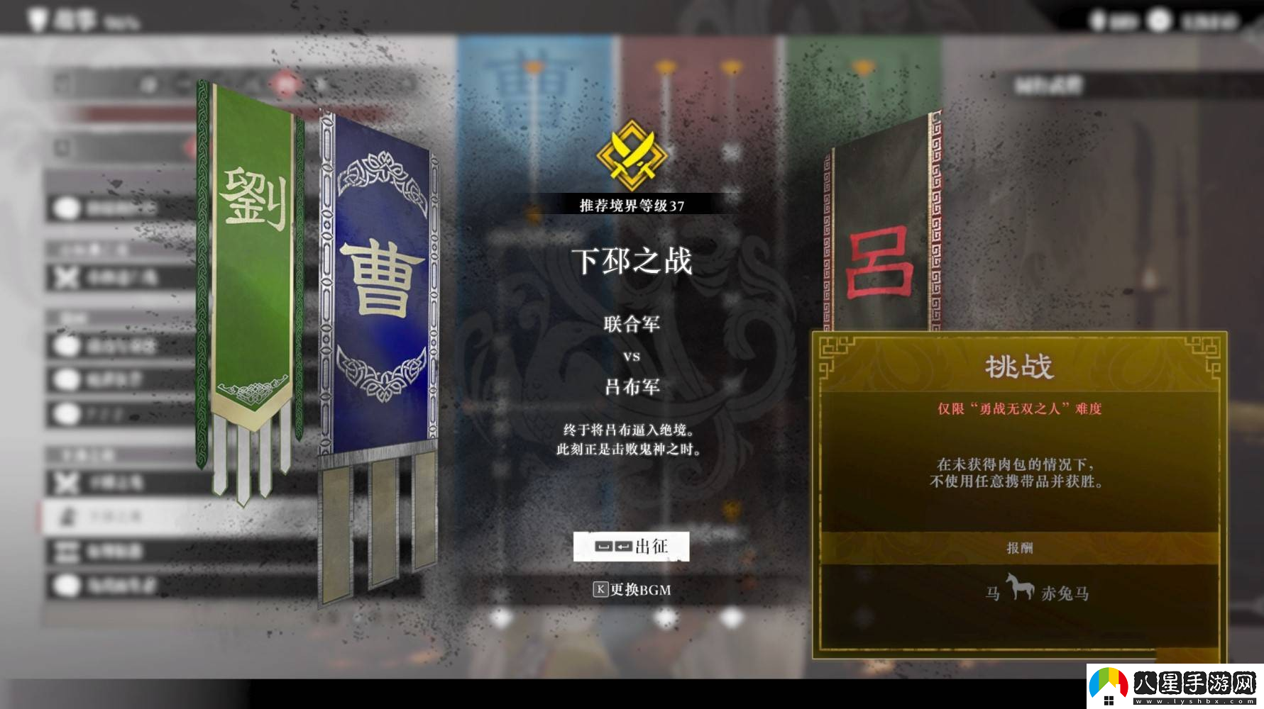 真三國無(wú)雙起源赤兔馬獲取指南