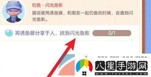 心動(dòng)小鎮閃光魚(yú)影任務(wù)怎么做