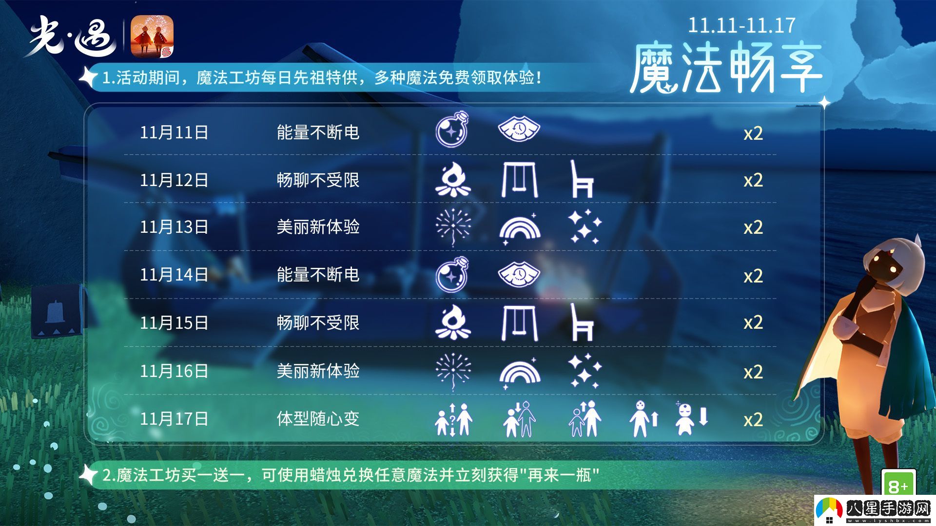 光遇遇見(jiàn)驚喜活動(dòng)玩法介紹