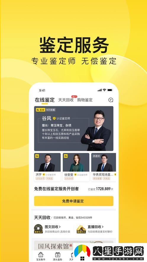 鑒定師app免費網(wǎng)站入口下載