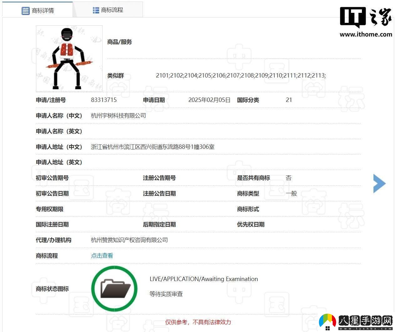 宇樹(shù)科技為春晚扭秧歌機器人申請廚房潔具類(lèi)商標