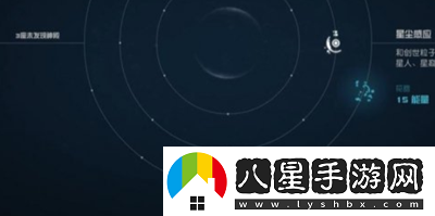 星空怎么獲得星塵感應