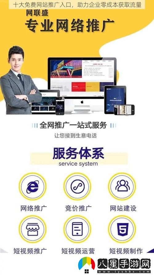 十大免費站推廣入口