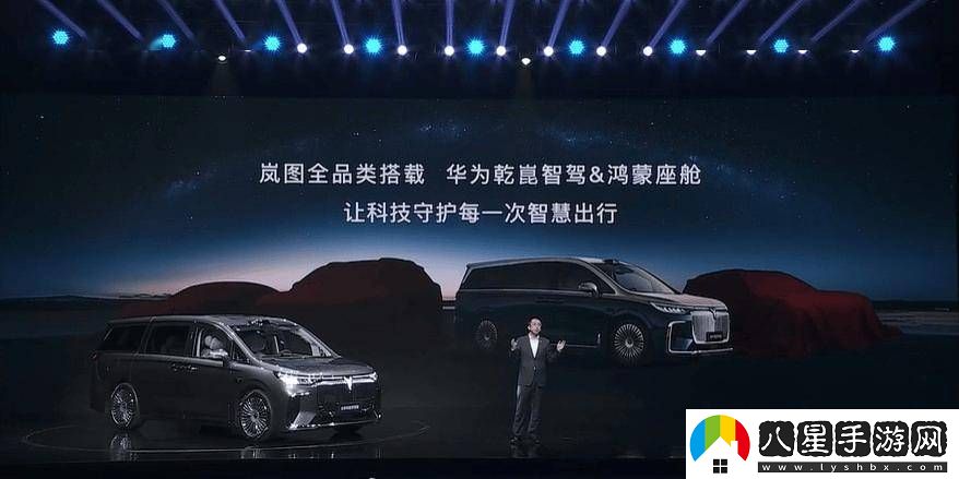 嵐圖汽車(chē)攜手華為