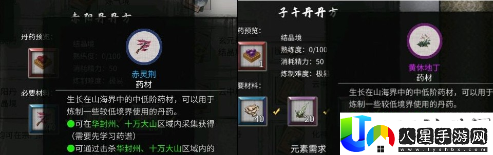 鬼谷八荒煉丹配方大全