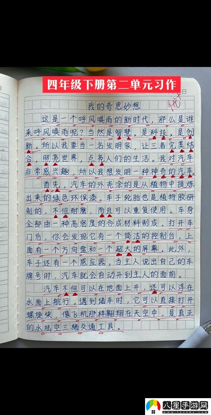 奇思妙想翁十三部10節