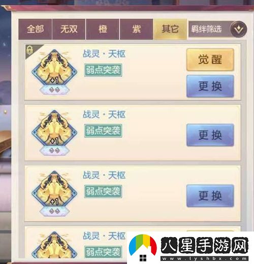 三國志幻想大陸戰靈怎么選擇