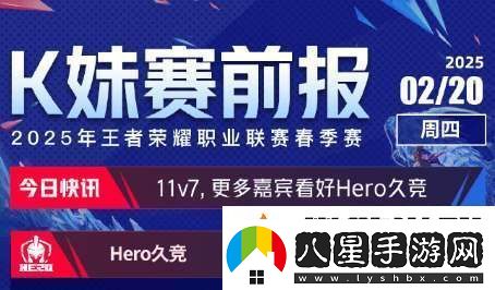 更多嘉賓看好Hero戰勝ES