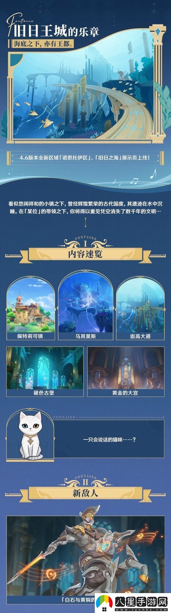 原神4.6版本更新內容一覽