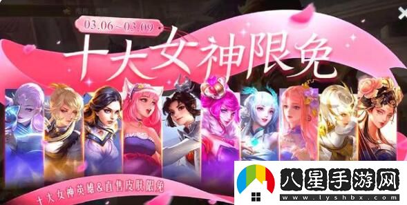 王者榮耀女神節活動(dòng)