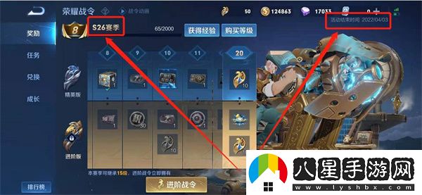 王者榮耀S26賽季什么時(shí)候結束