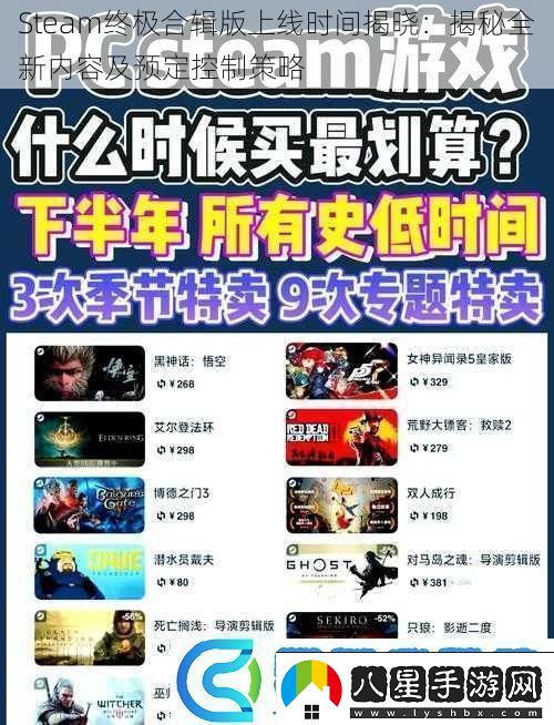 Steam終極合輯版上線(xiàn)時(shí)間揭曉