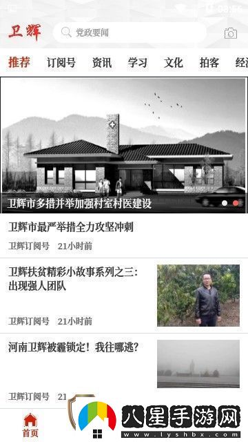 云上衛輝下載安裝