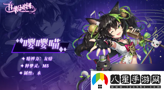 萬(wàn)象馬戲團獵夢(mèng)馬戲師嚶嚶喵介紹
