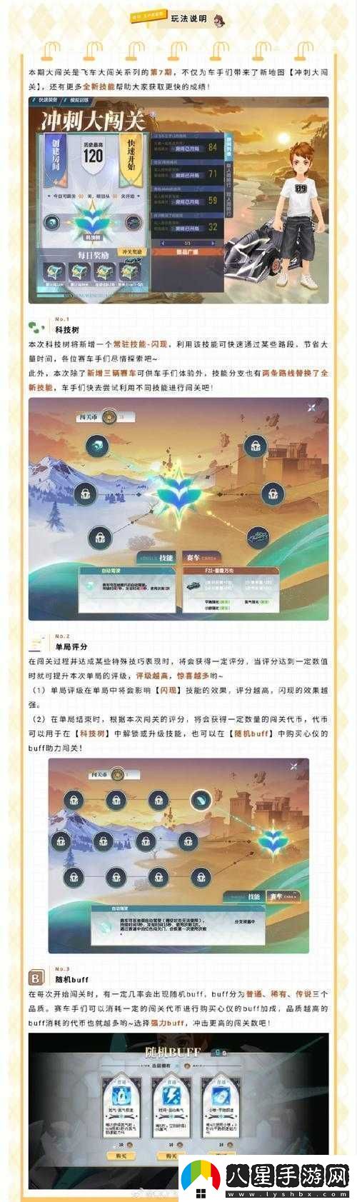 如何在QQ飛車(chē)手游第21關(guān)西部故事中輕松獲得三星挑戰秘籍